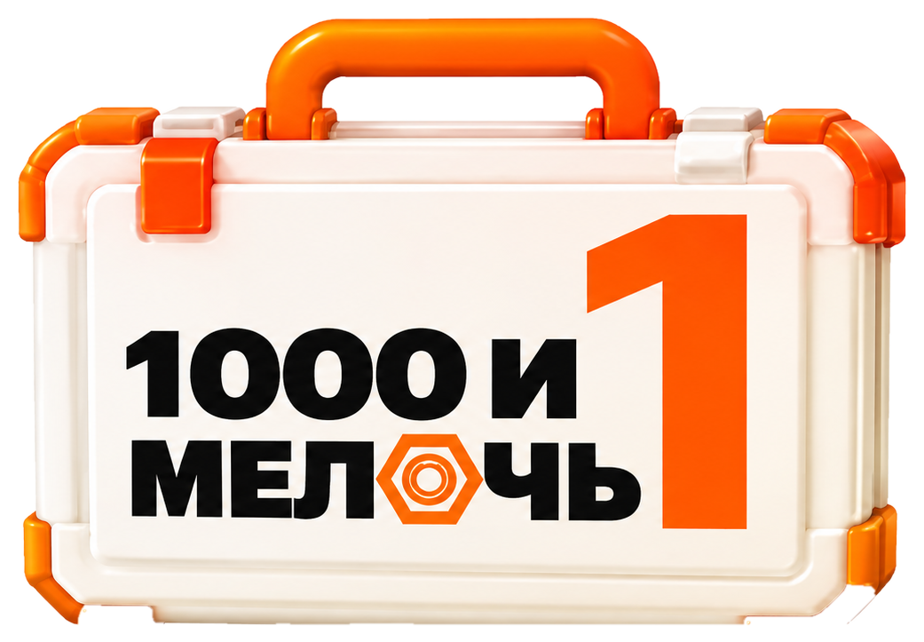 1000 и мелочь — фирменный чемодан